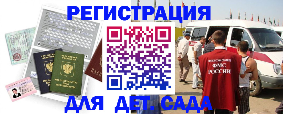 временная регистрация для школы в Ефремове