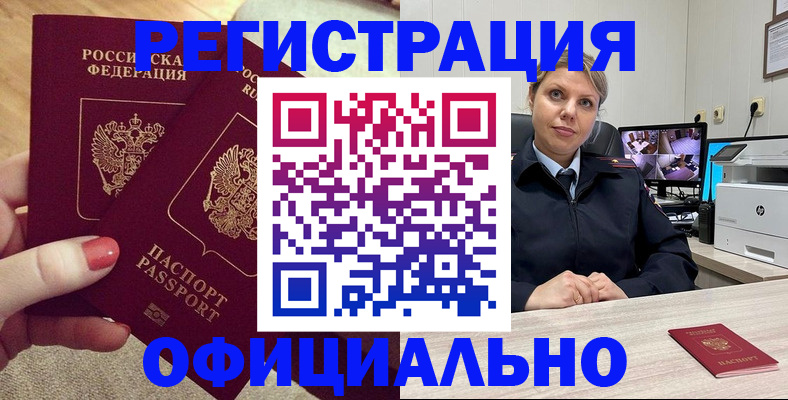 прописка для работы в Ефремове