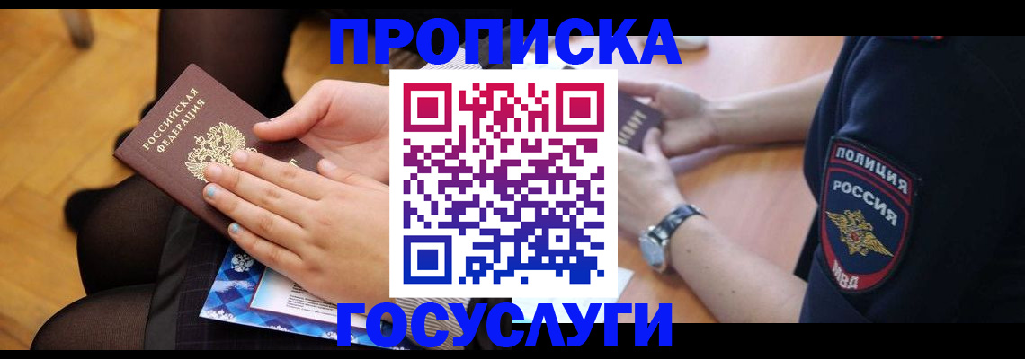 прописка от собственника в Ефремове